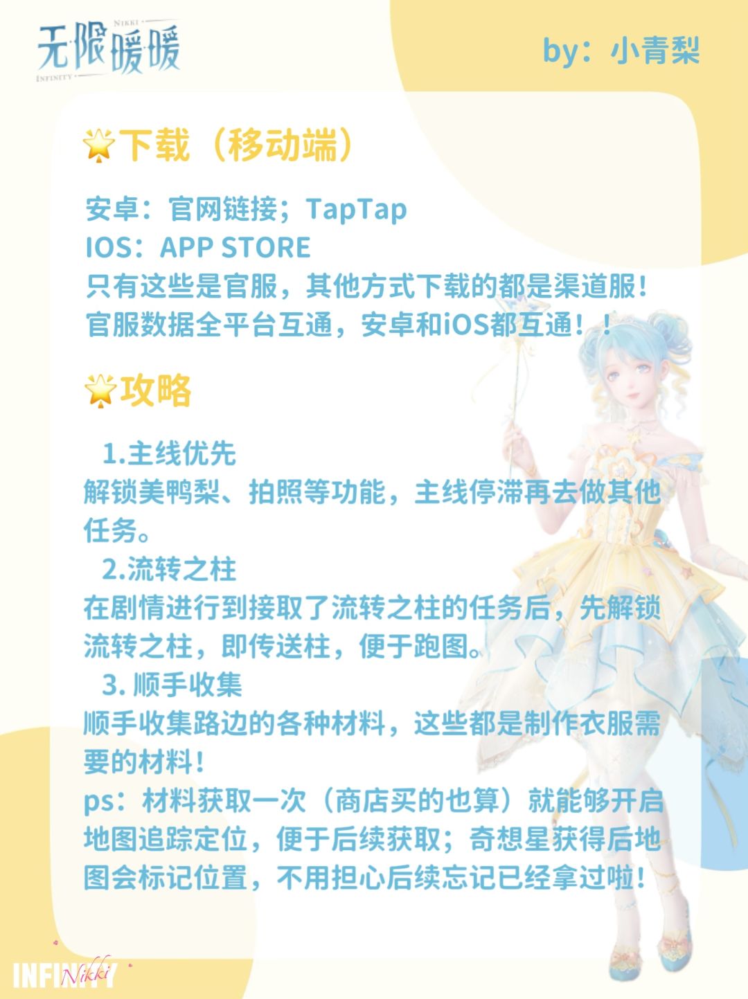 无限暖暖新手攻略!马上开服,速速准备起来 2