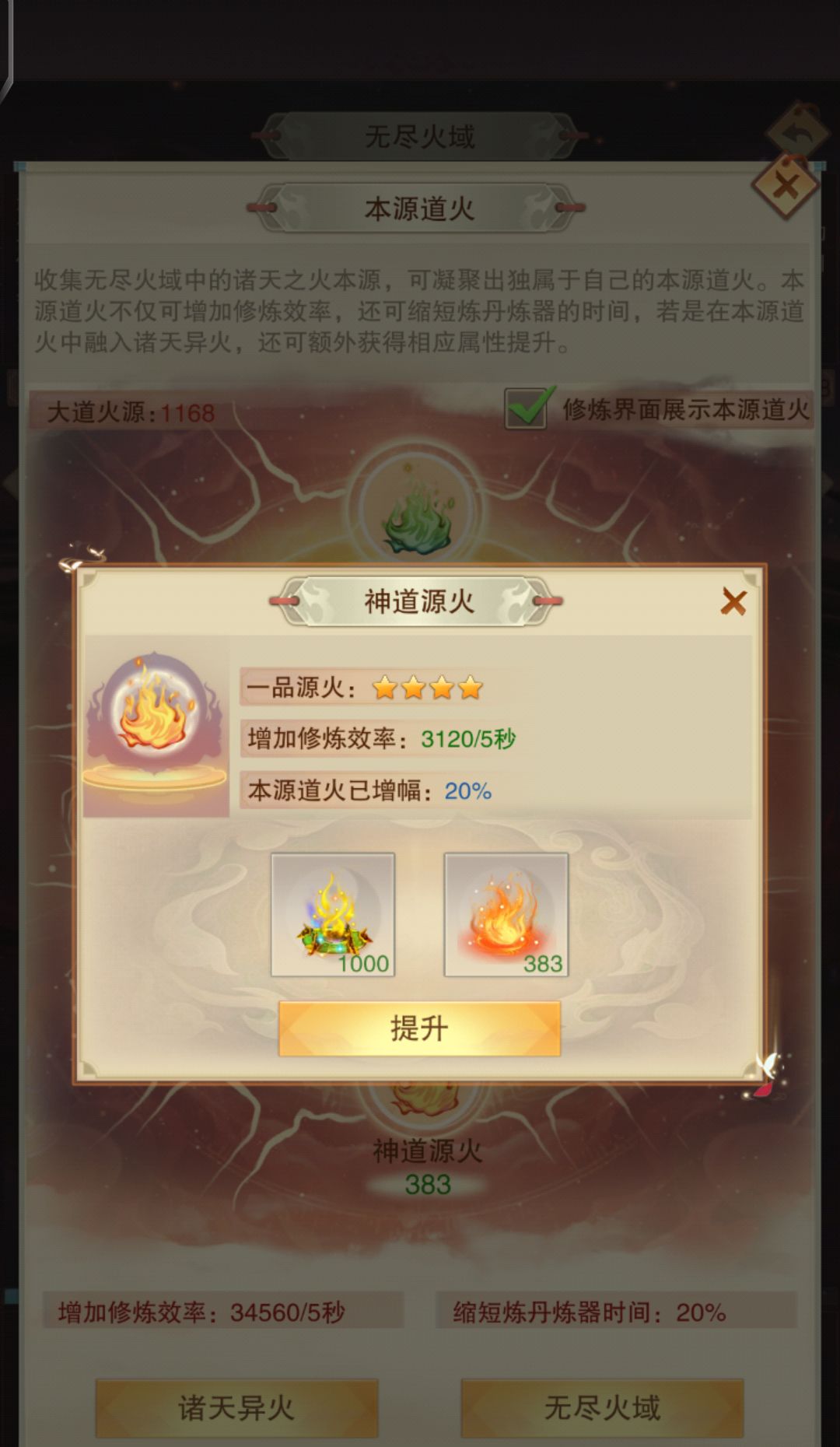 这个什么时候升级好？还是优先升级神道源火 2
