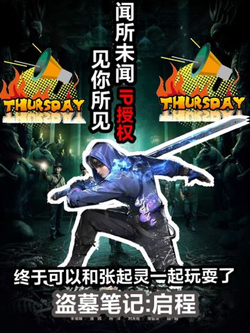 盗墓笔记的粉丝有福了，盗墓笔记启程来袭❗