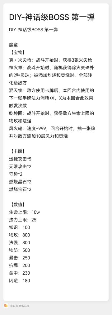 神话级BOSS 第一期