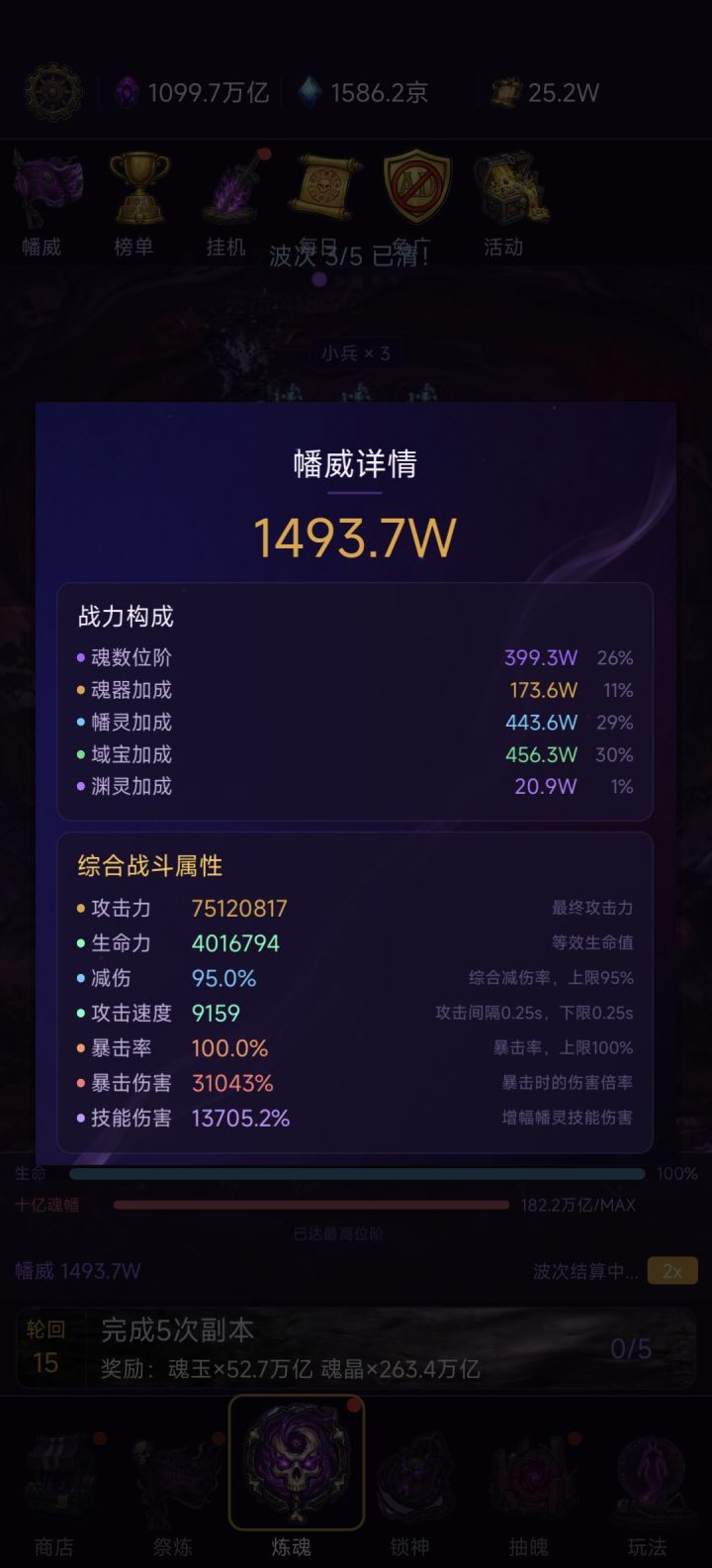 最新战力截图