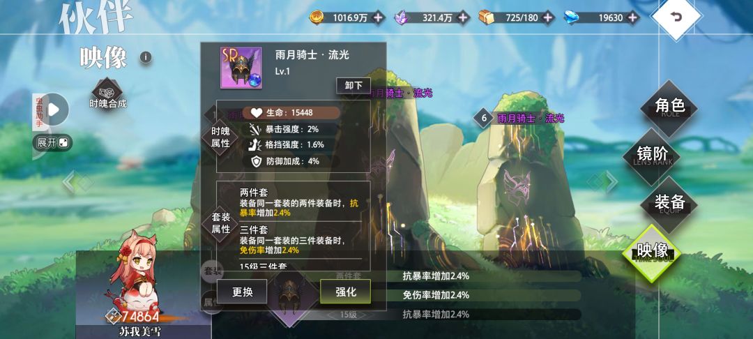 时魄合成攻略 2