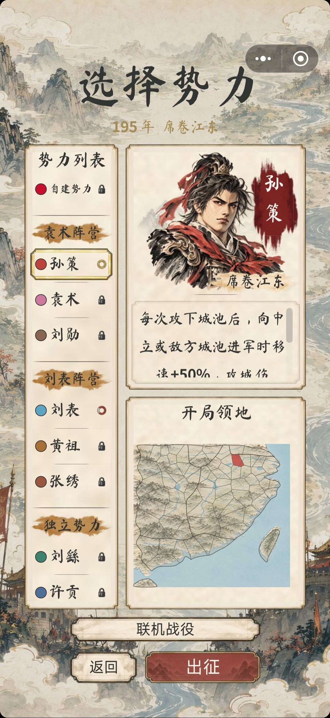 席卷江东孙策 1