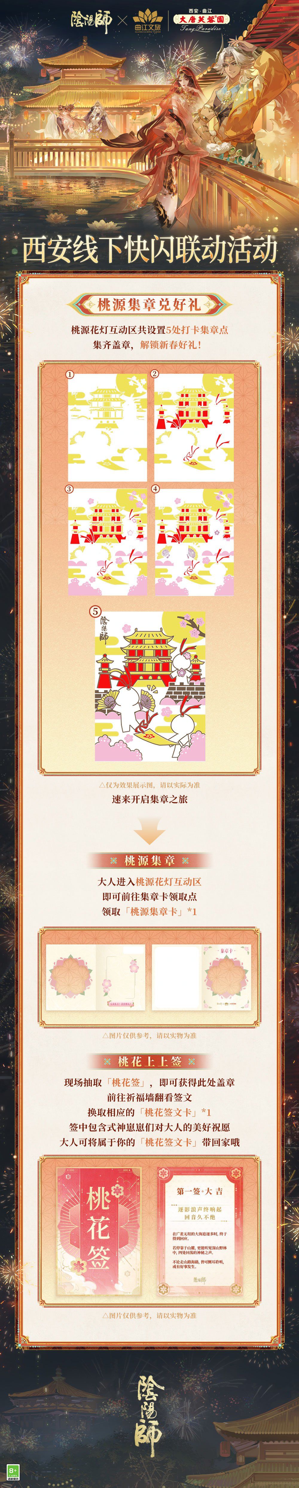 阴阳师×大唐芙蓉园联动活动2月13日开启 3