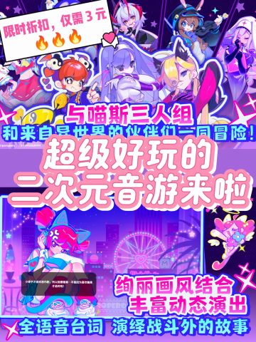 限时折扣💥| Muse Dash 喵斯快跑只需 3 元❗️