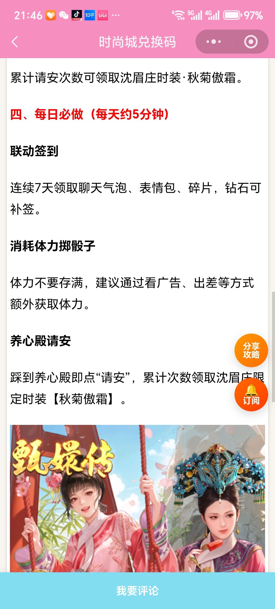 【时尚百货城】甄嬛传进宫之路攻略 3