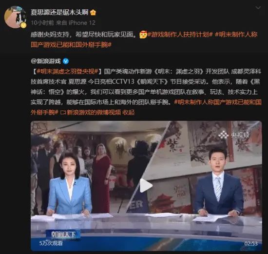 国产游戏《明末:渊虚之羽》收到央视支持! 3
