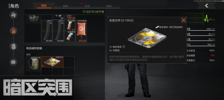 #暗区突围前线要塞快速行动出机密截图