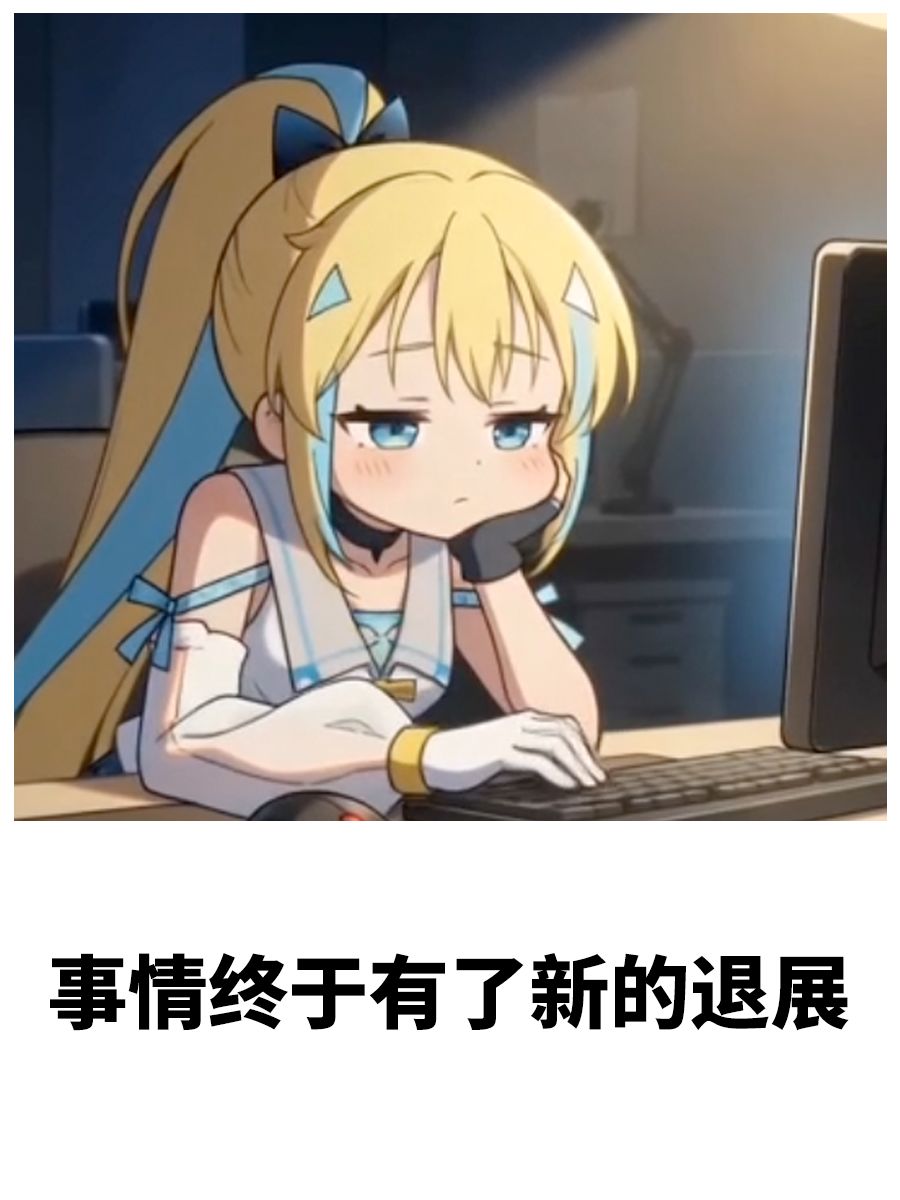 梗王争霸#08丨忧忧郁郁表情包征集中！ 4