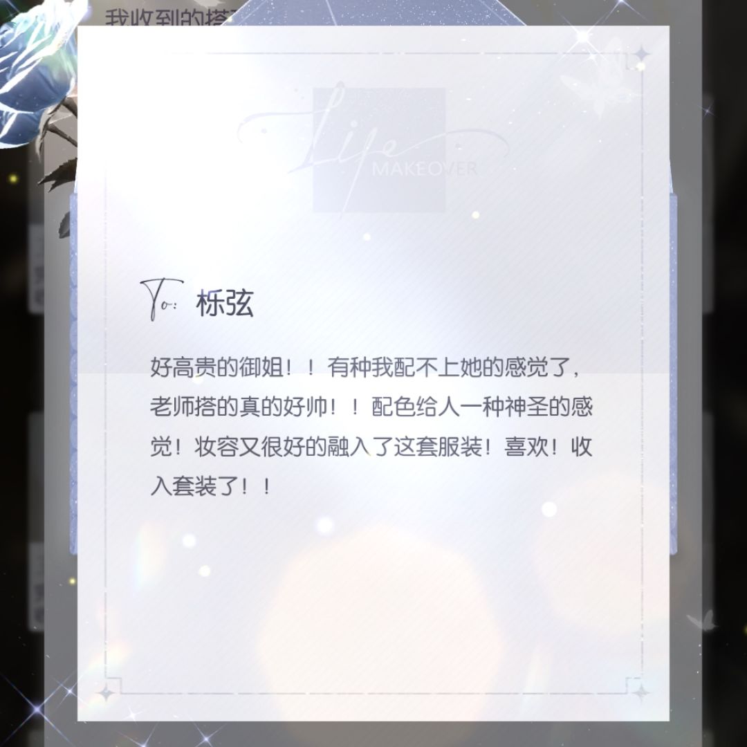 变装物语记录•夸夸第二弹 4