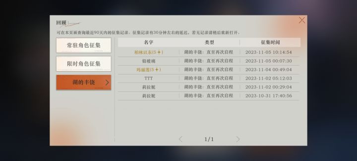 送的限时免费抽奖机会之有二抽五星截图