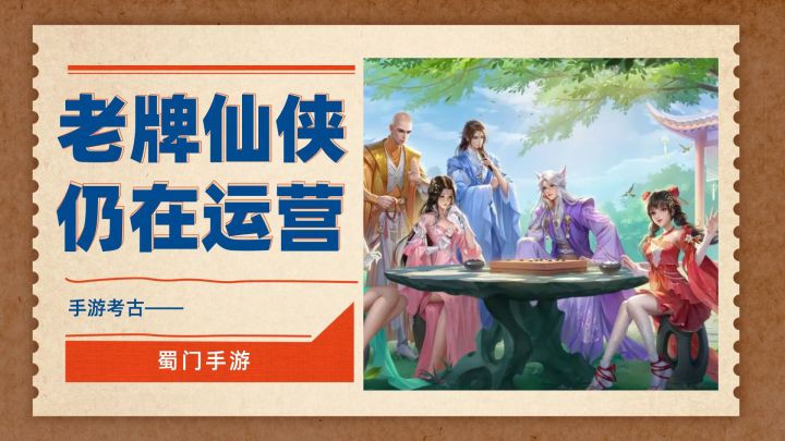 手游考古第21弹 | 国产仙侠MMORPG元老IP，目前仍在运营截图