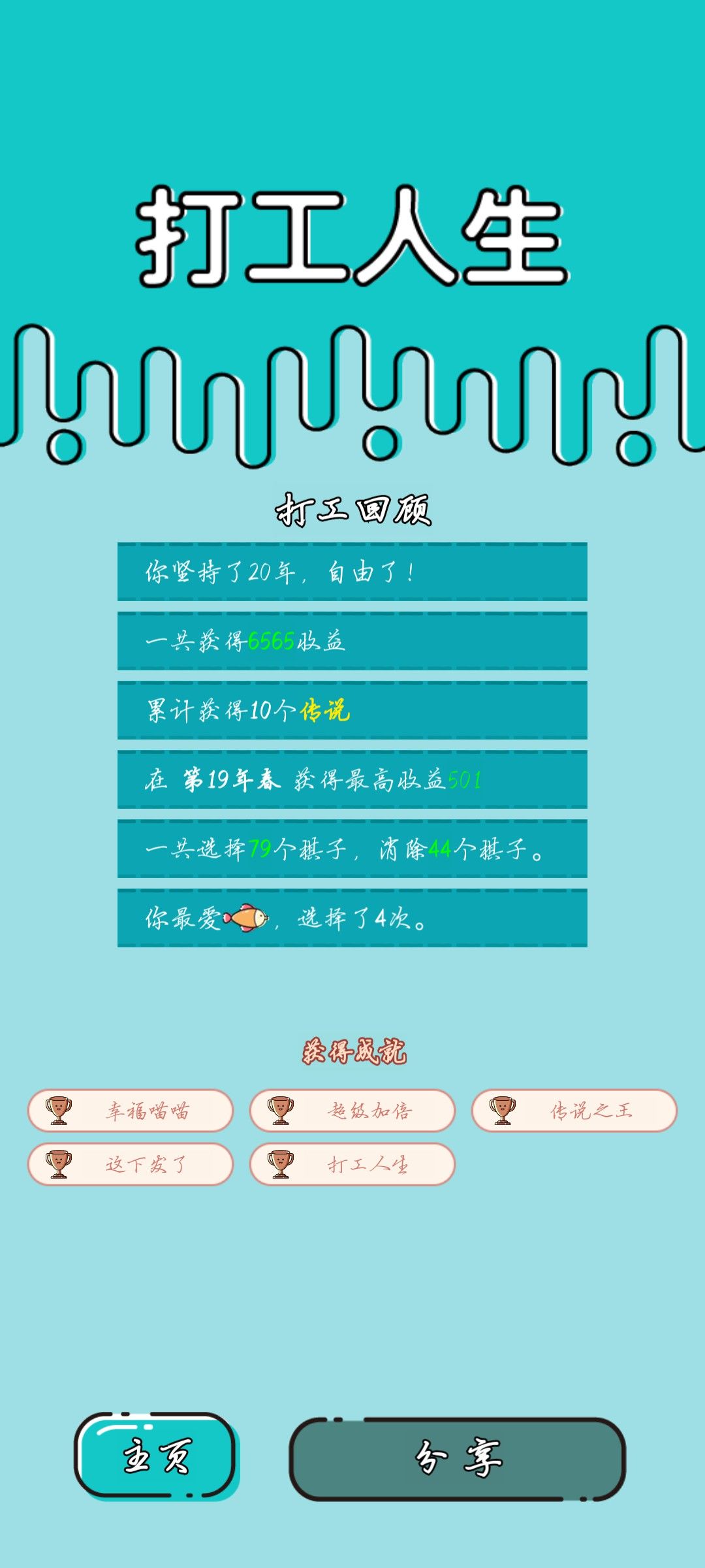 我的打工回顾 2
