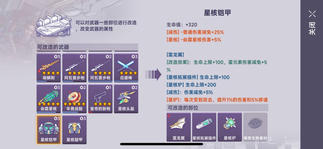 难道所有五星衣服都能配龟壳? 1