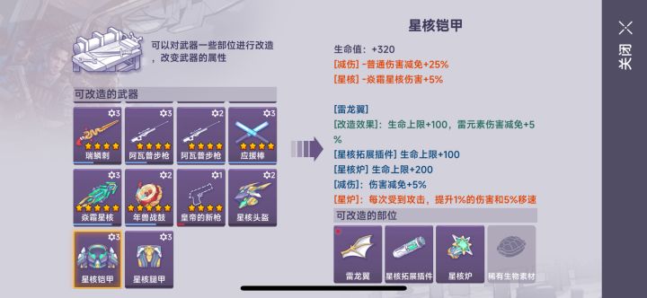 难道所有五星衣服都能配龟壳?截图