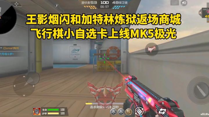 王影烟闪和加特林炼狱返场商城,飞行棋小自选卡上线MK5极光!截图