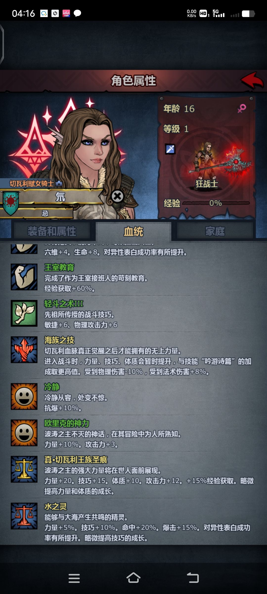 二代狂战,堂堂登场 3