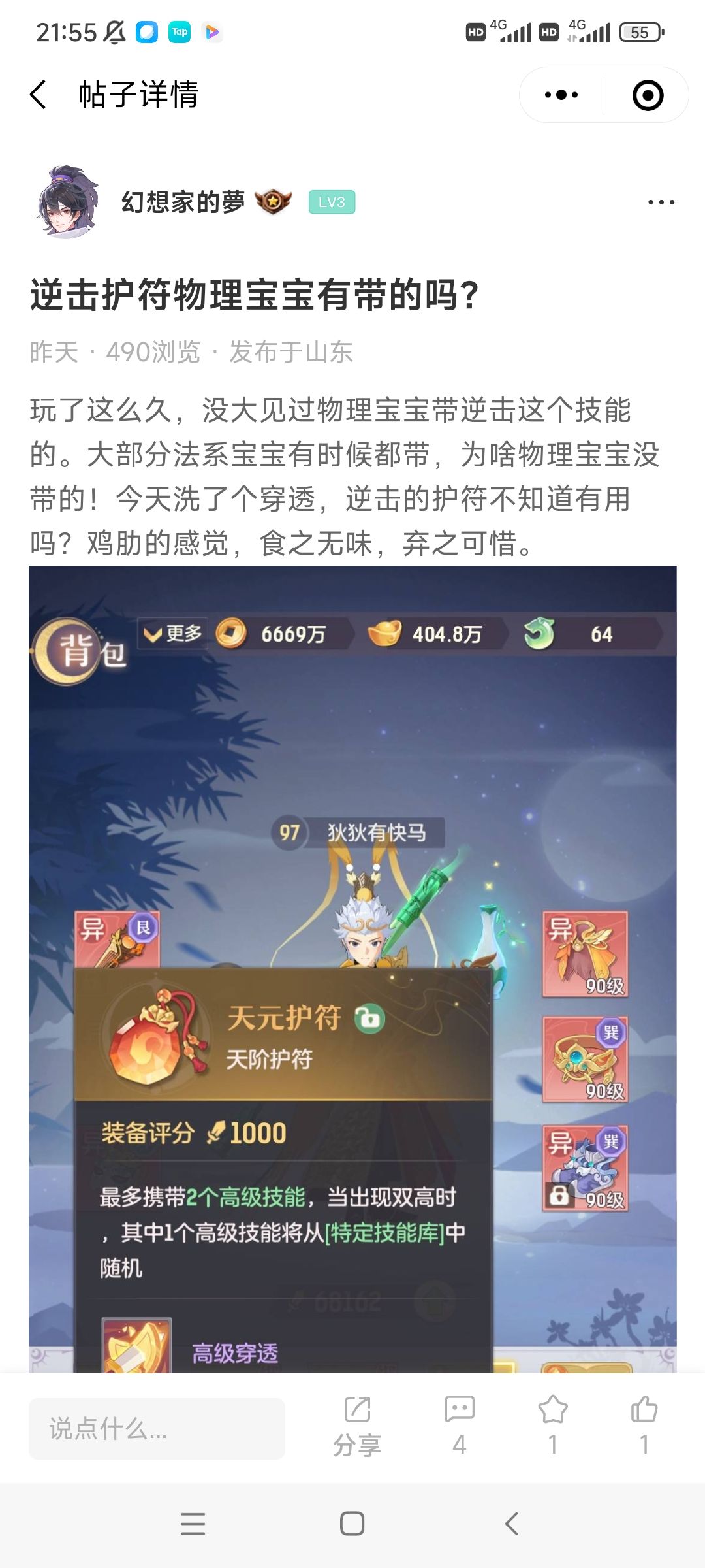 为什么物理宝宝不带逆击!法宝宝都带! 1