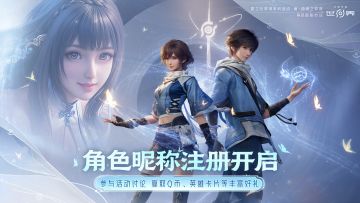 【已开奖】预创角活动 | 晒游戏昵称，找同游搭子！