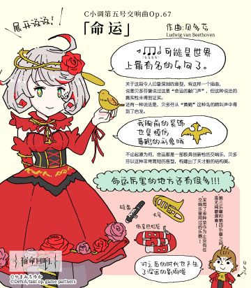 II: 《宿命回响》古典乐轻科普 -「命运」