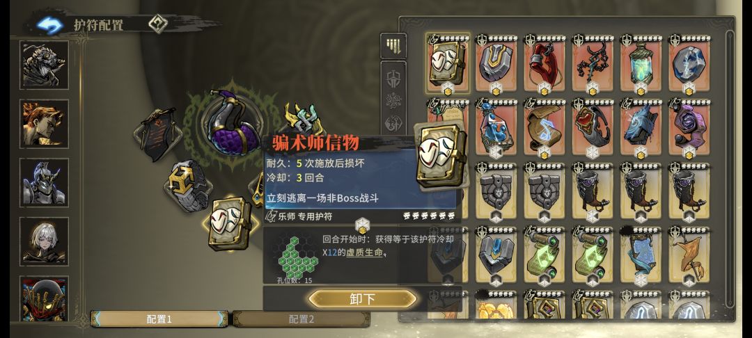 战歌自用护符搭配 3