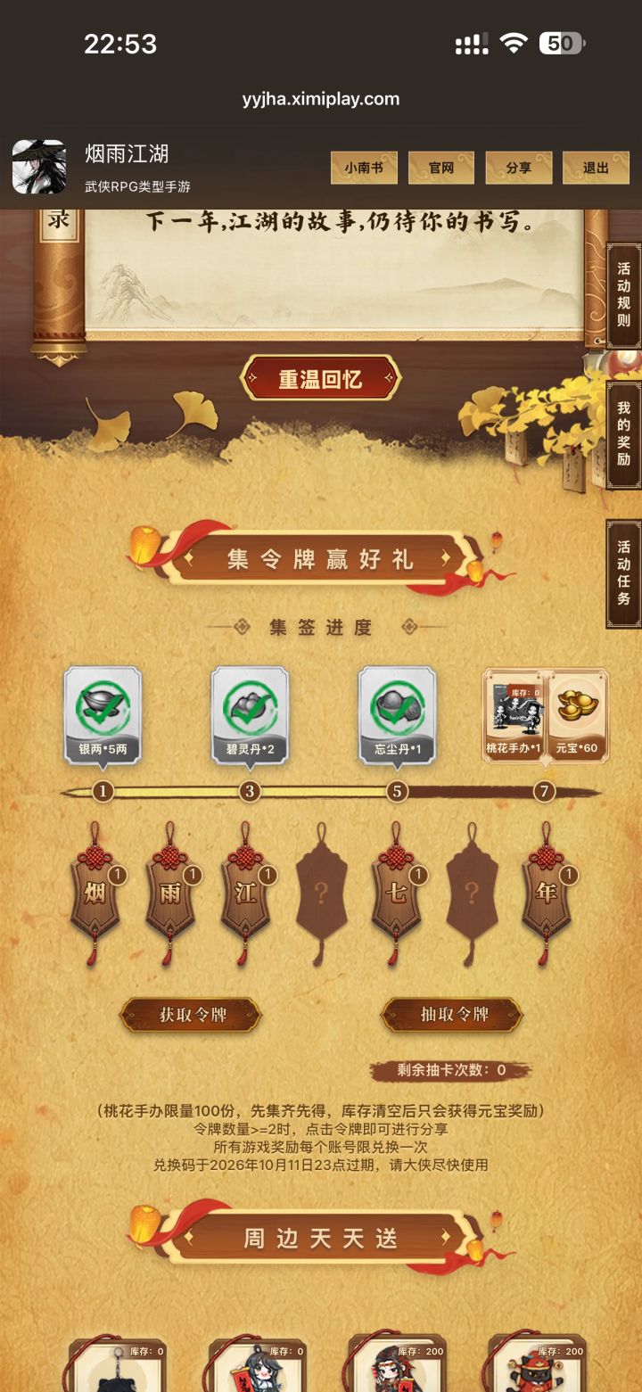 有好心人给个湖和周吗截图