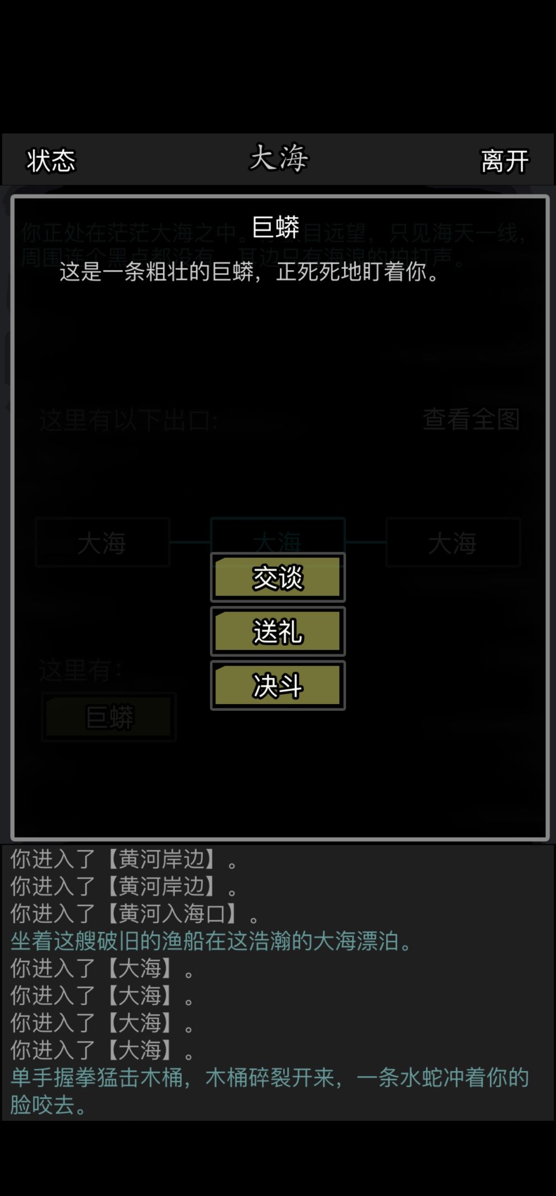 今天我葬身大海!死在了一条巨蟒口中! 4