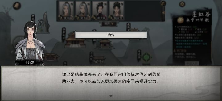 结晶就不让进宗门了吗?截图