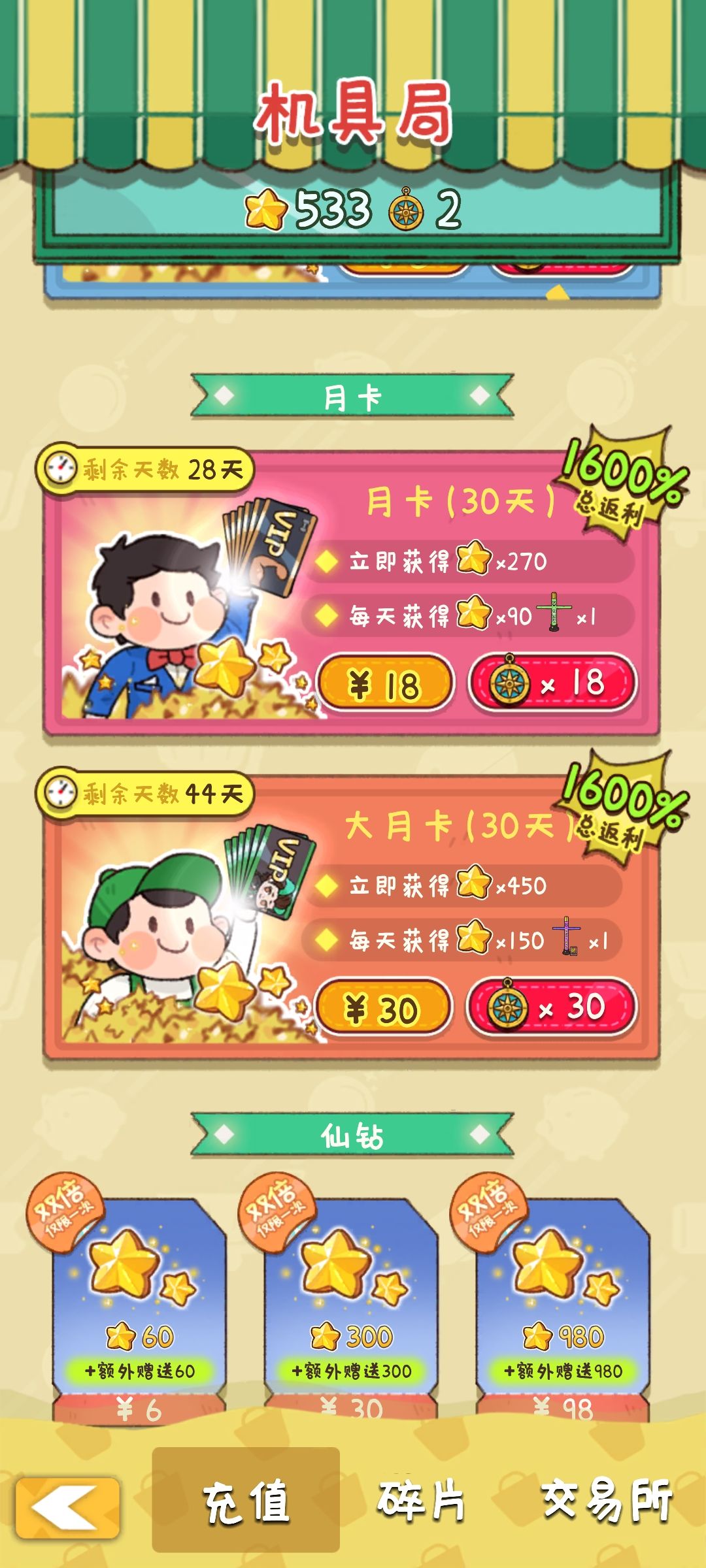 我还有一天小月卡去哪里了? 1