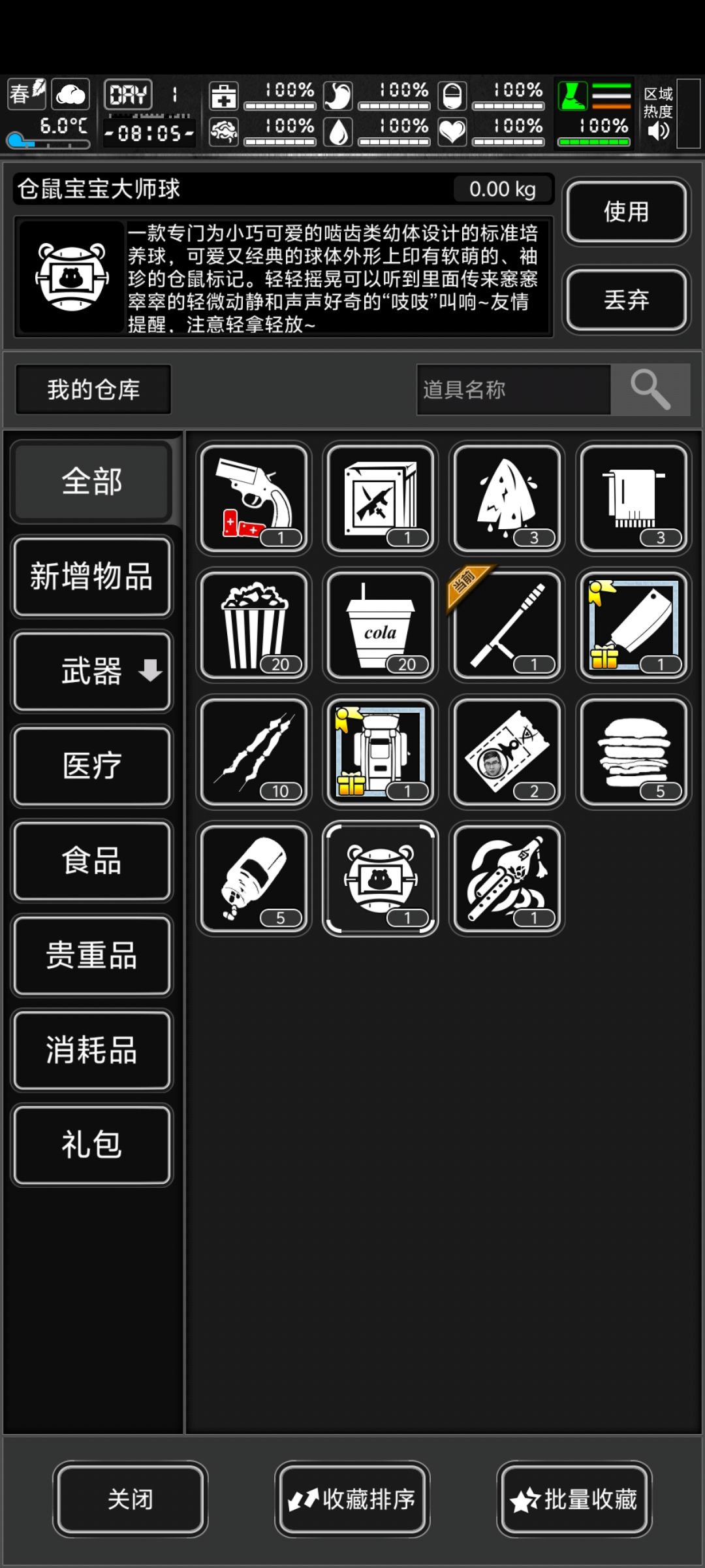 新档记录 4