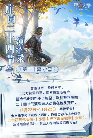 雪落轻寒，静候丰年。 
在雨雪逐渐丰盈的时节，欧利蒂丝庄园二十四节气演绎录· 小雪篇将与各位相会， 
11月22日-23日，包头见～ 
一、线下活动：小雪·包头 
活动时间：2025年11月22日-23日 每日10:30-18:30 
地址：内蒙古自治区包头市青山区兵工东路包头印象城2号门一层中庭 
【线下限定徽章活动】 
庄园二十四节气演绎录·小雪活动的线下徽章获取采取报名抽选资格制，符合条件的
