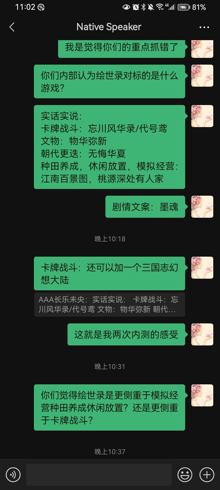 游戏反馈 4