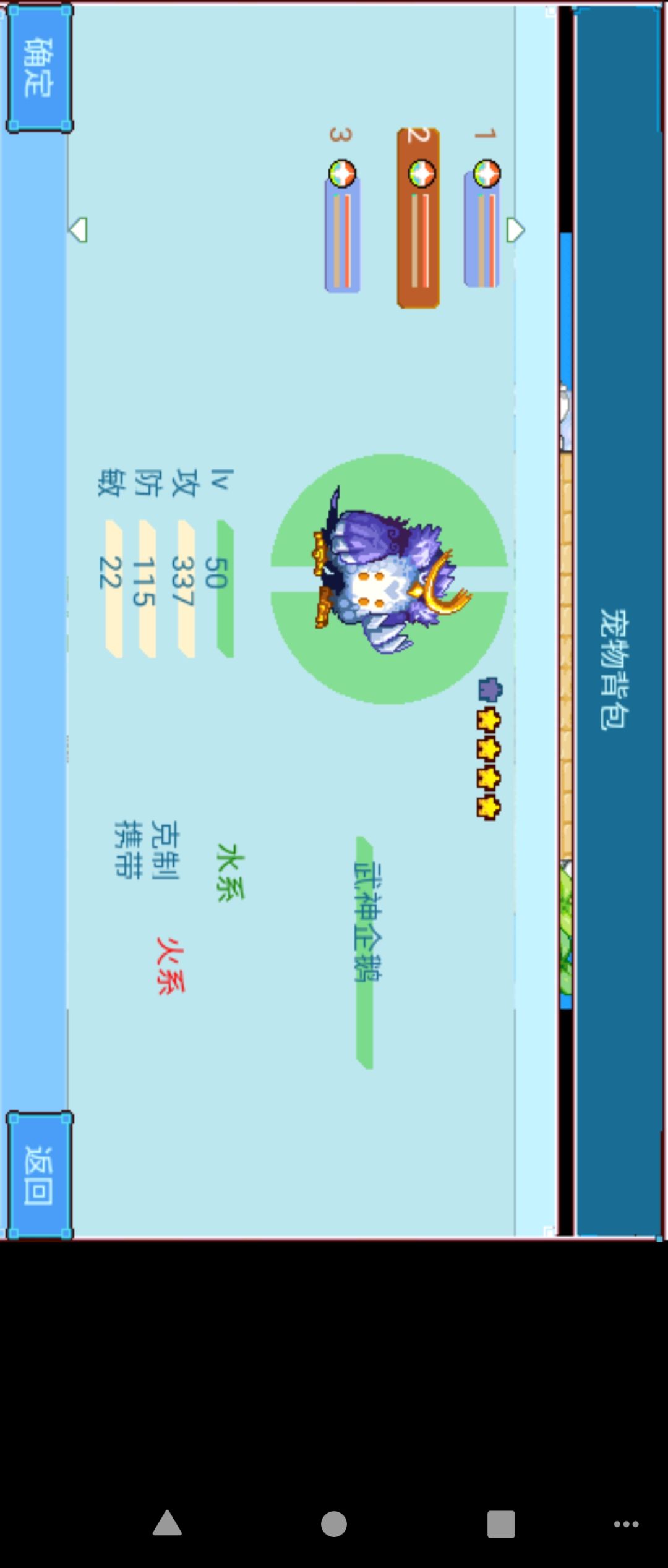 宠物王国6烈火宠物升星 3