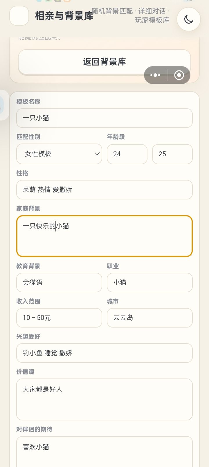 相亲对象的自定义怎么搞呀…截图