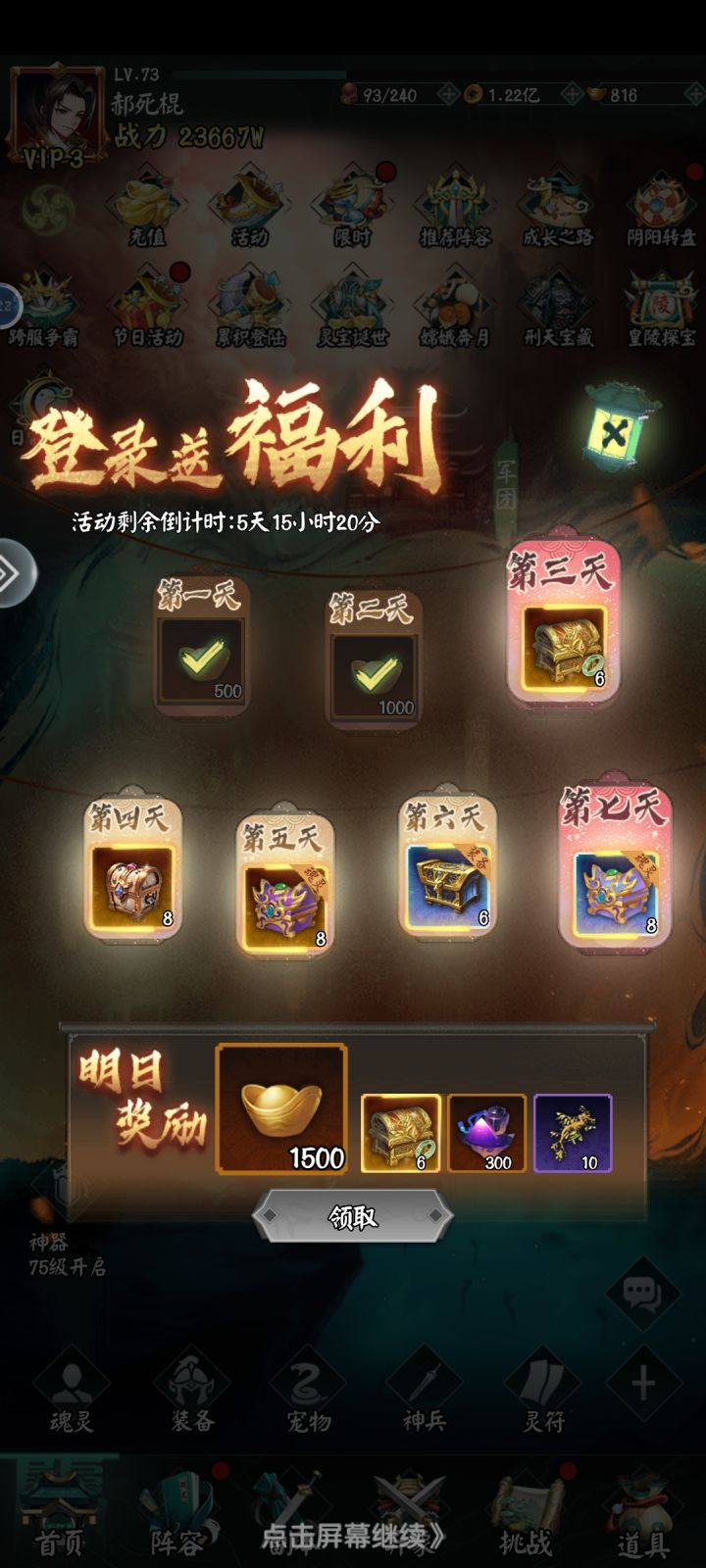 惊喜第三日截图
