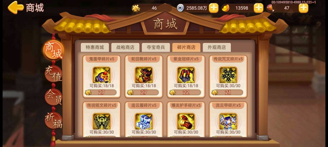 那个装备换宝石最多 1