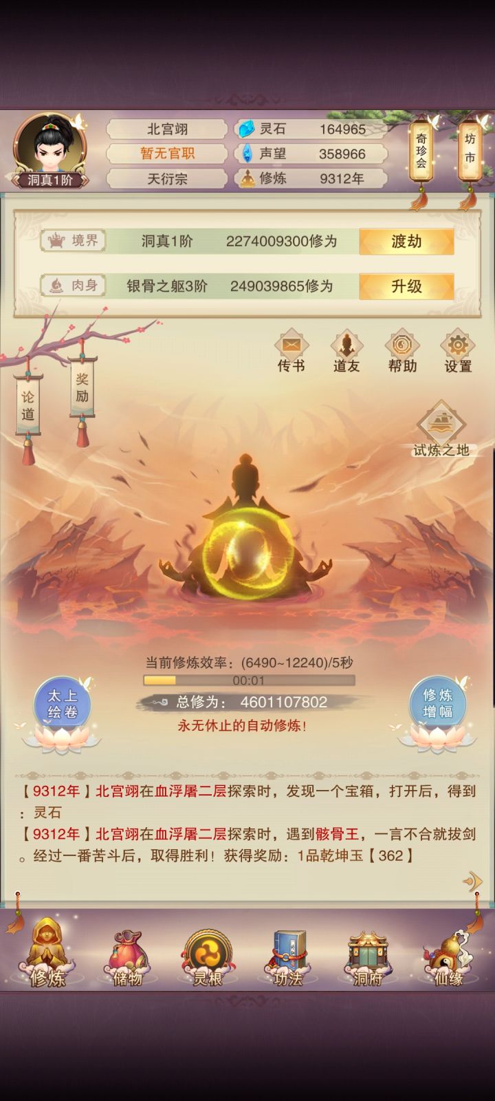 收菜截图