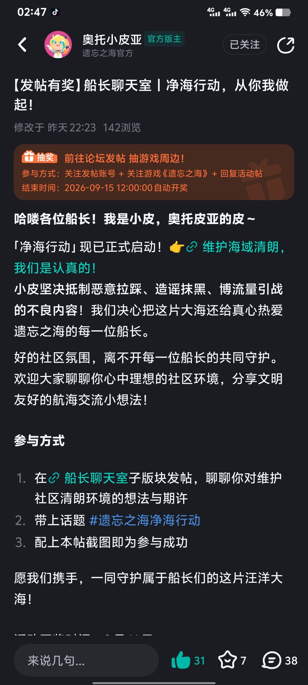 关于对净海行动的期许 1