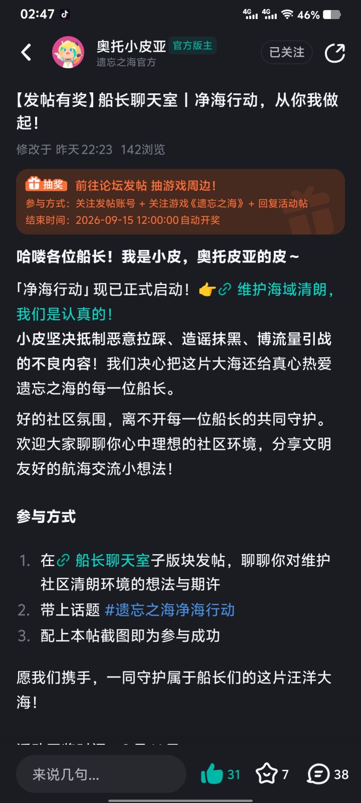 关于对净海行动的期许截图
