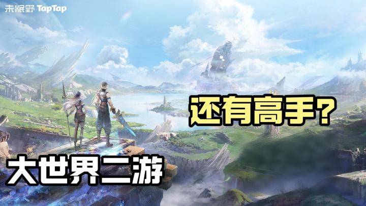 全新RPG新游首曝❗涌现式设计能否突破大世界的审美疲劳⁉️截图