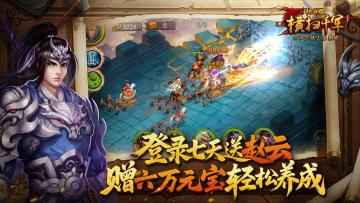 《横扫千军怀旧服》登录7天送赵云，六万元宝助力开荒