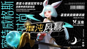 《混沌风暴》玩法介绍一一无尽森林