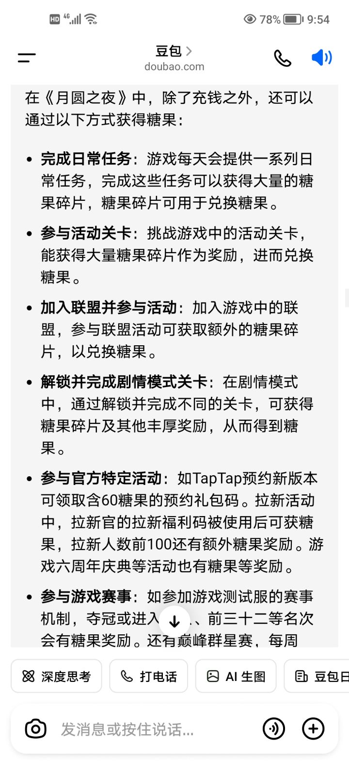 买DLC的糖果只能充钱获得吗？截图