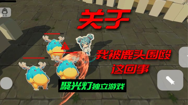 手机没电了就变黑夜？创意不错💥就是打起来费手截图
