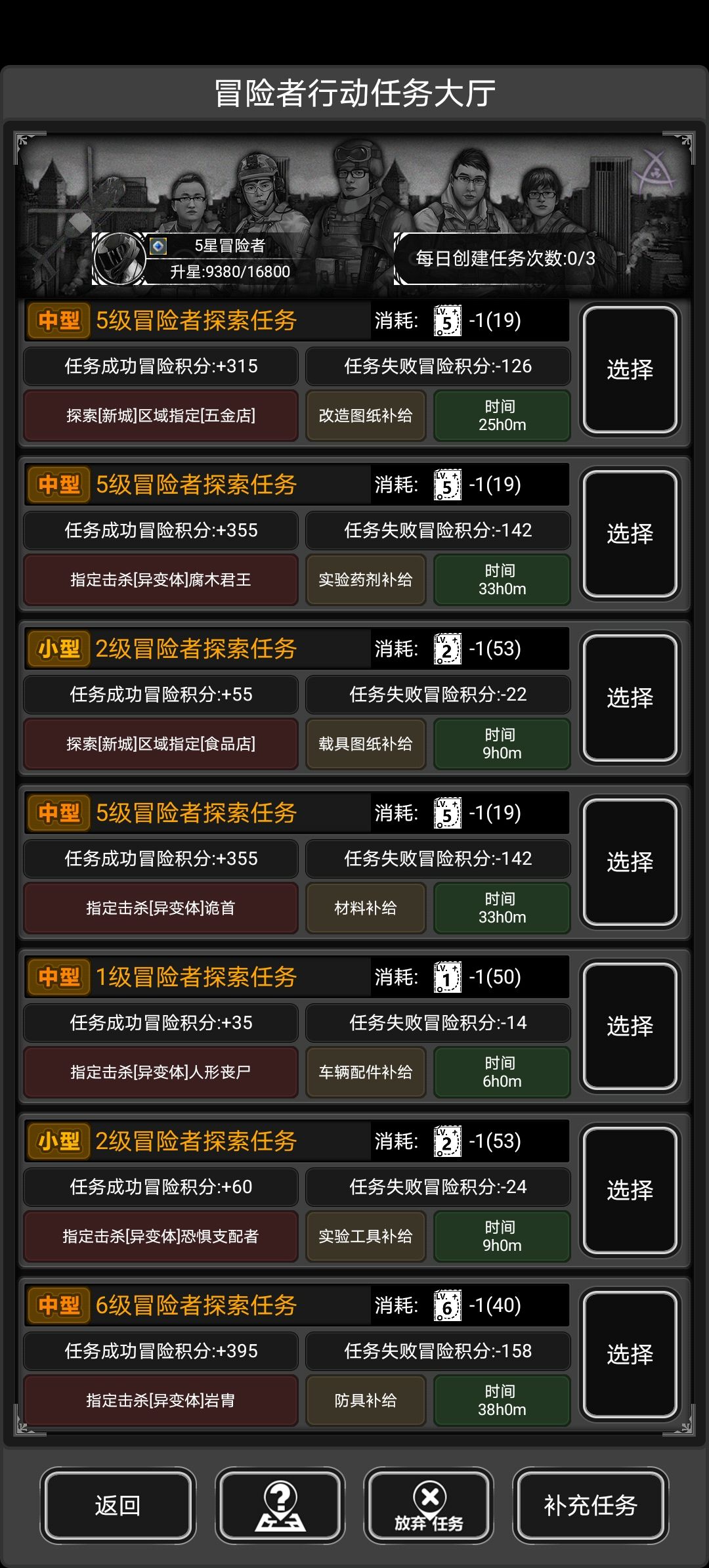 6级任务会出胃炎啊 1