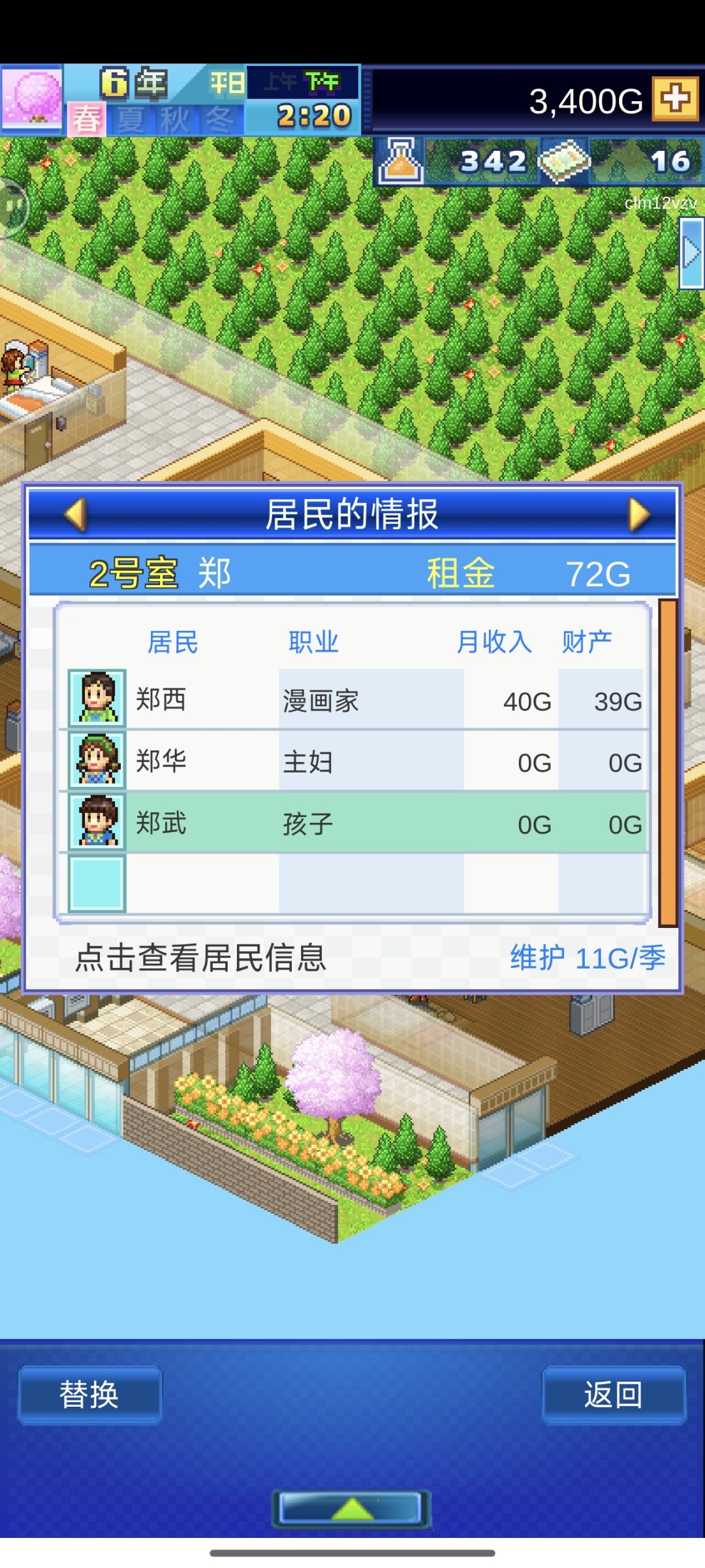 收入 2