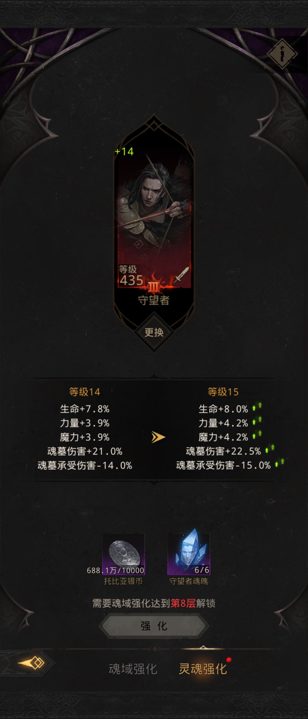 得强化到第八层满了才能解锁强化15吗 2