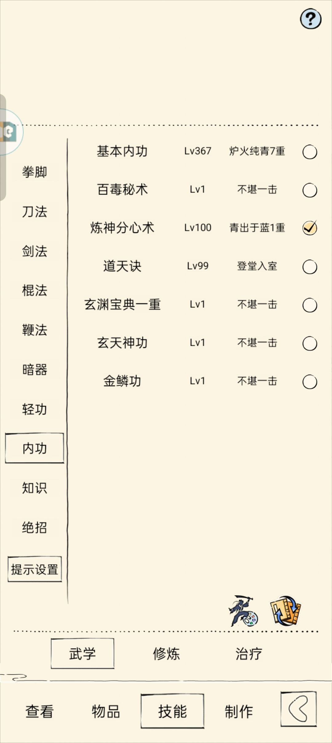 我现在要拿什么武功 3