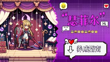 「角色攻略」瑟菲尔，神圣裁决，版本最强帝国之盾养成攻略