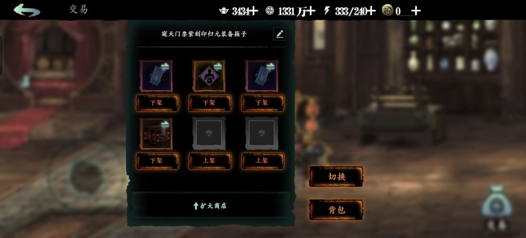 搜关键字紫刻印，装备箱子可找到购买截图
